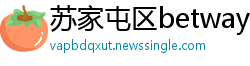 苏家屯区betway提款多长时间到账